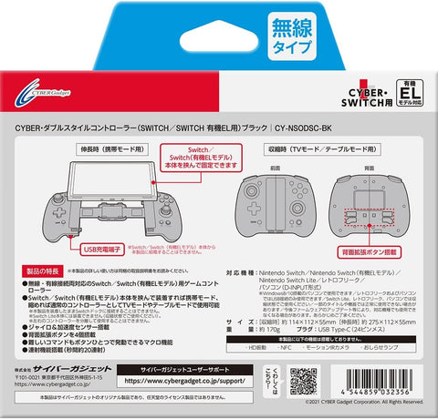 Cyber​​ Gadget Nintendo Switch 双款控制器（黑色）