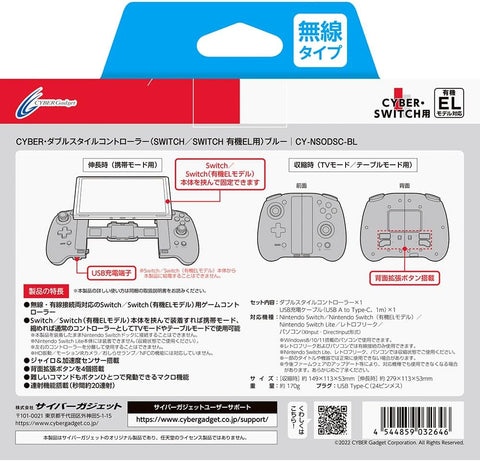 Cyber​​ Gadget Nintendo Switch 双款控制器（蓝色）