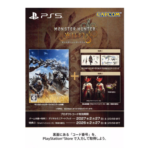 PS5 Monster Hunter Wilds